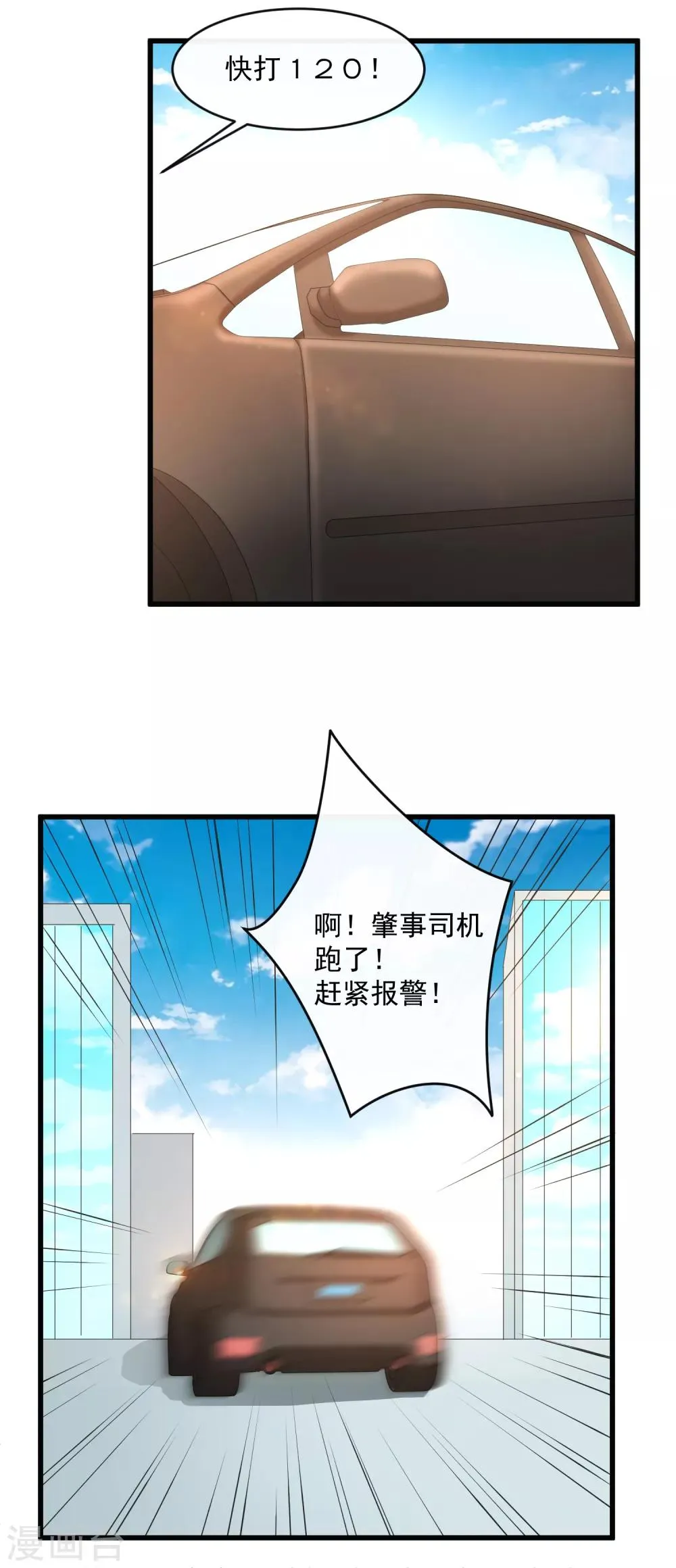 第127话 车祸 第13页
