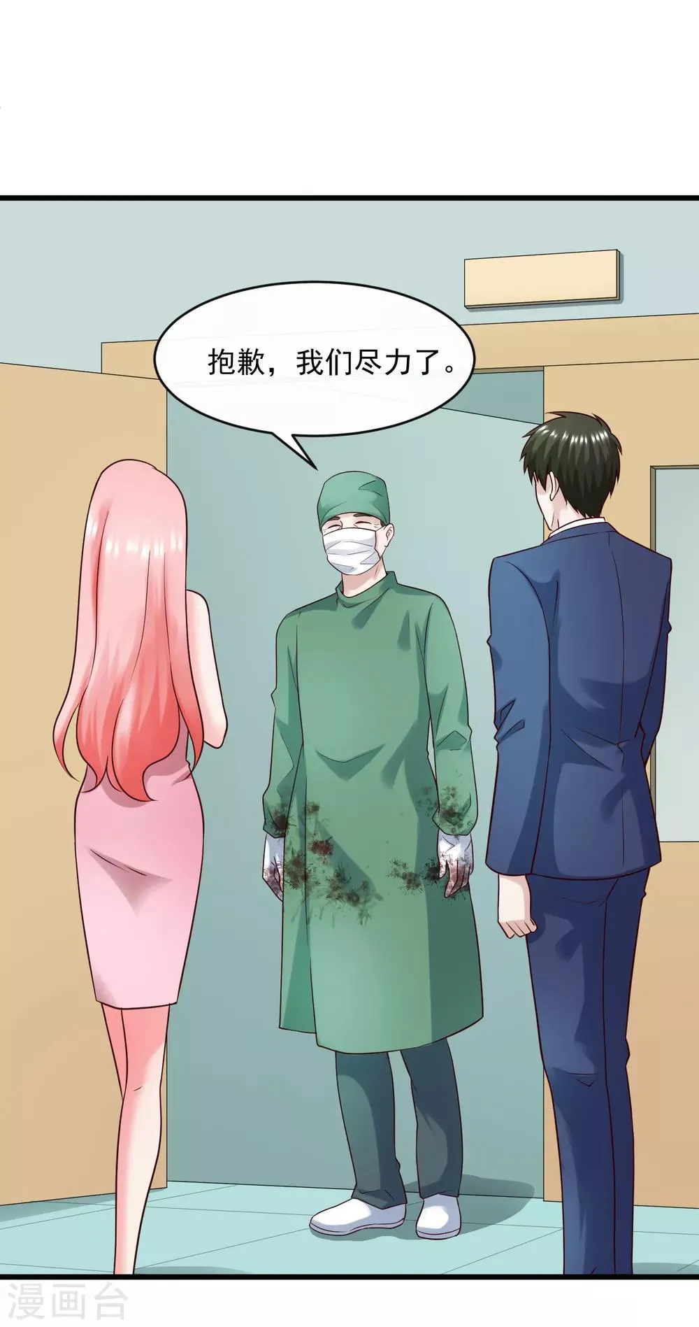 第127话 车祸 第20页