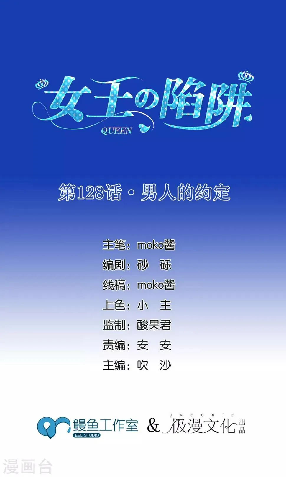 第128话 男人的约定 第1页
