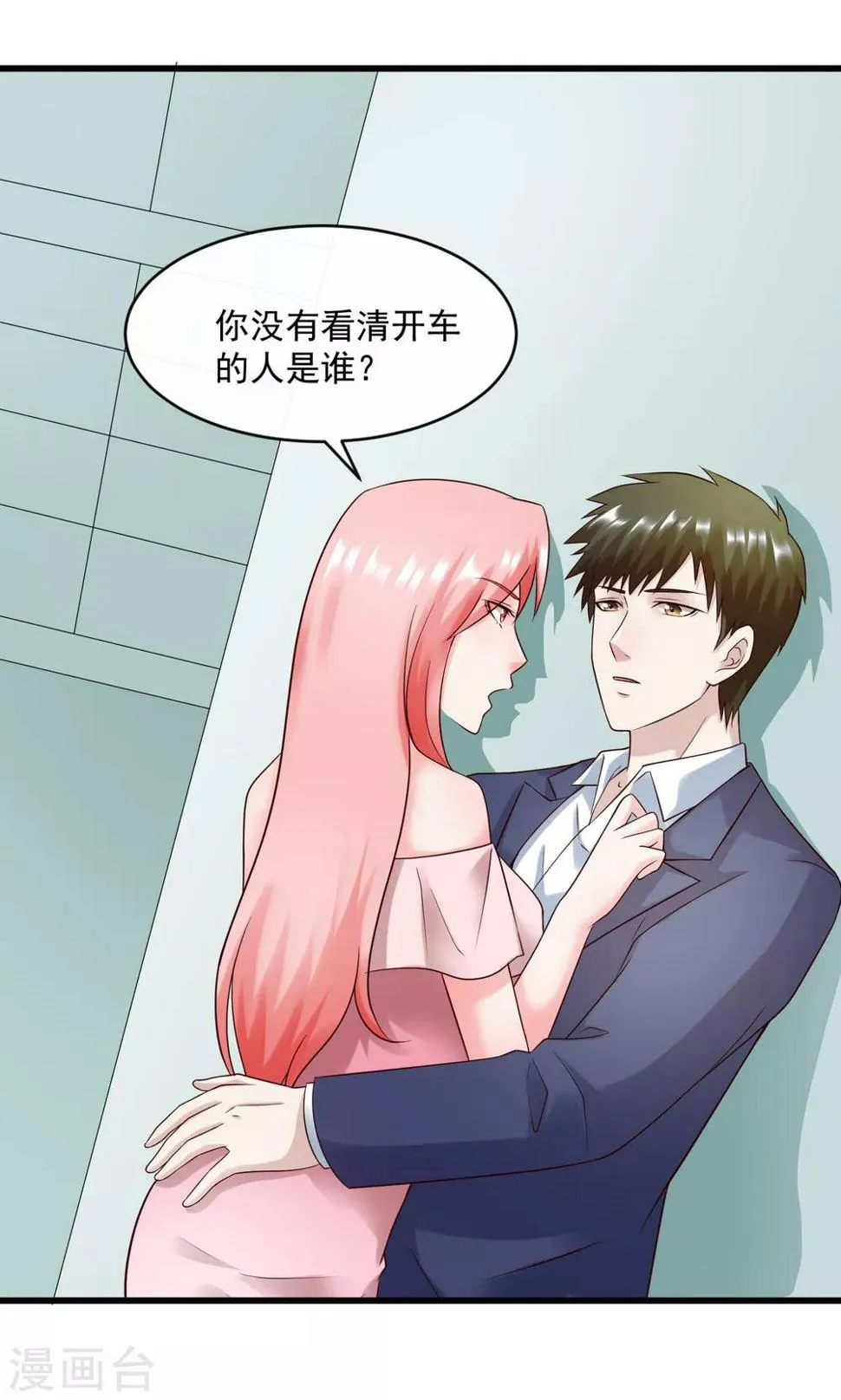 第128话 男人的约定 第2页