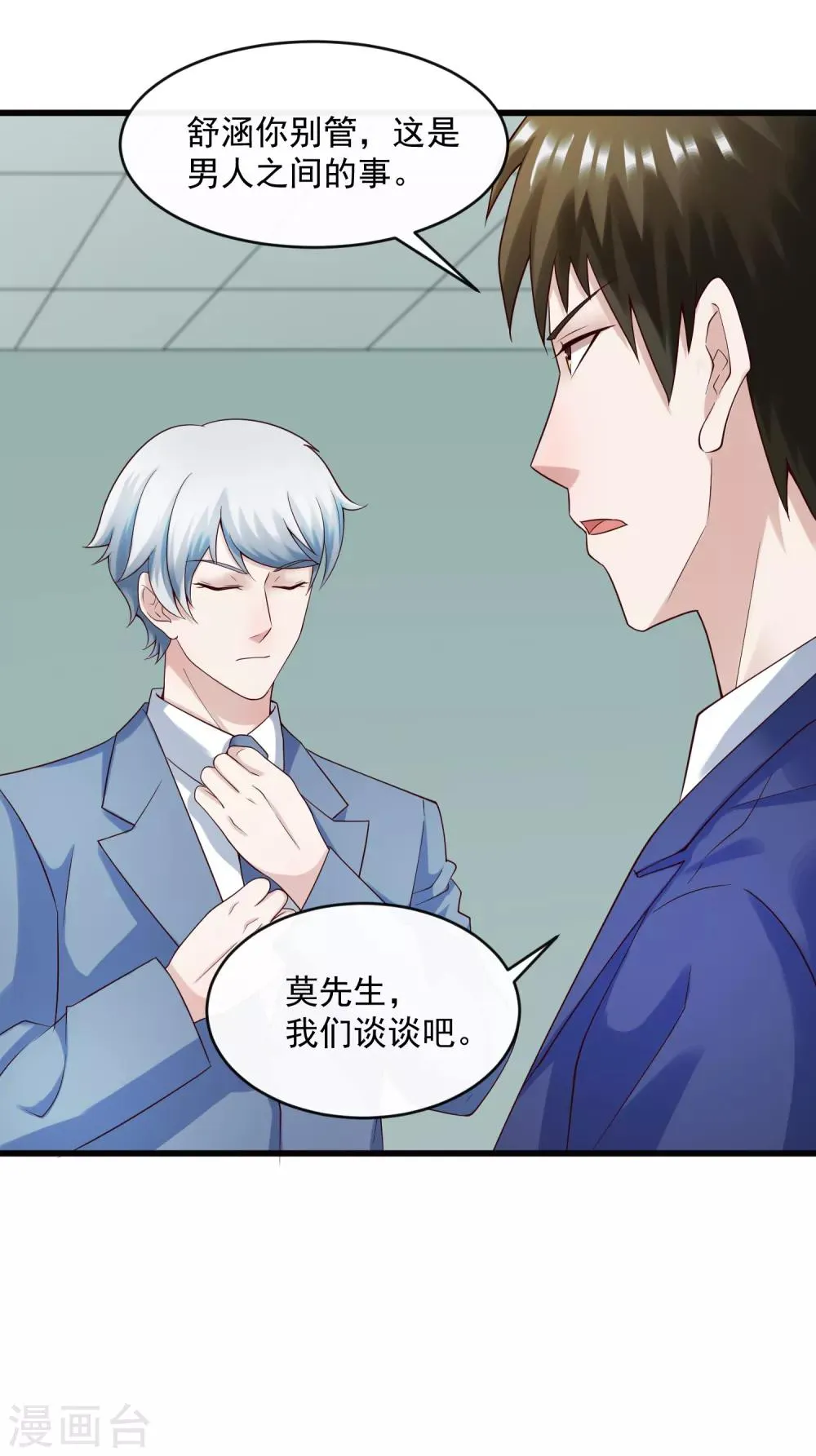 第128话 男人的约定 第16页