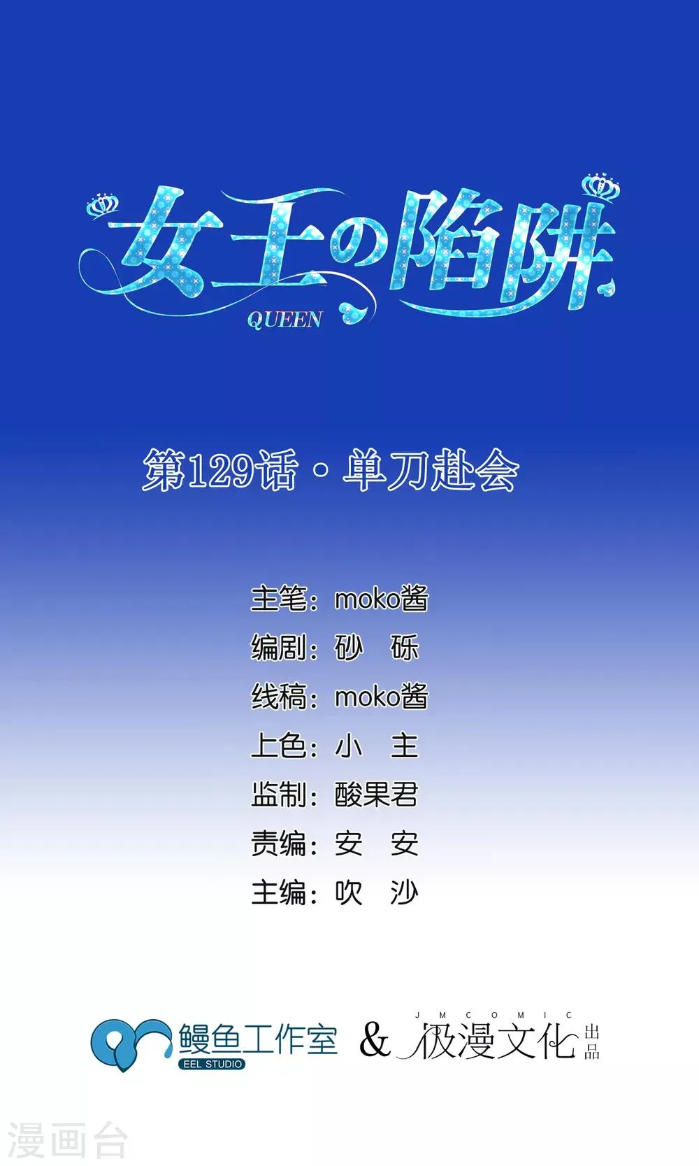 第129话 单刀赴会 第1页