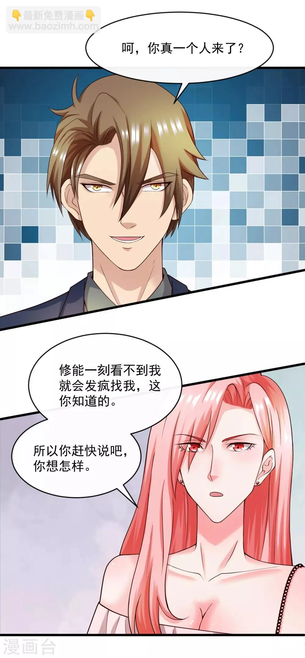 第129话 单刀赴会 第4页