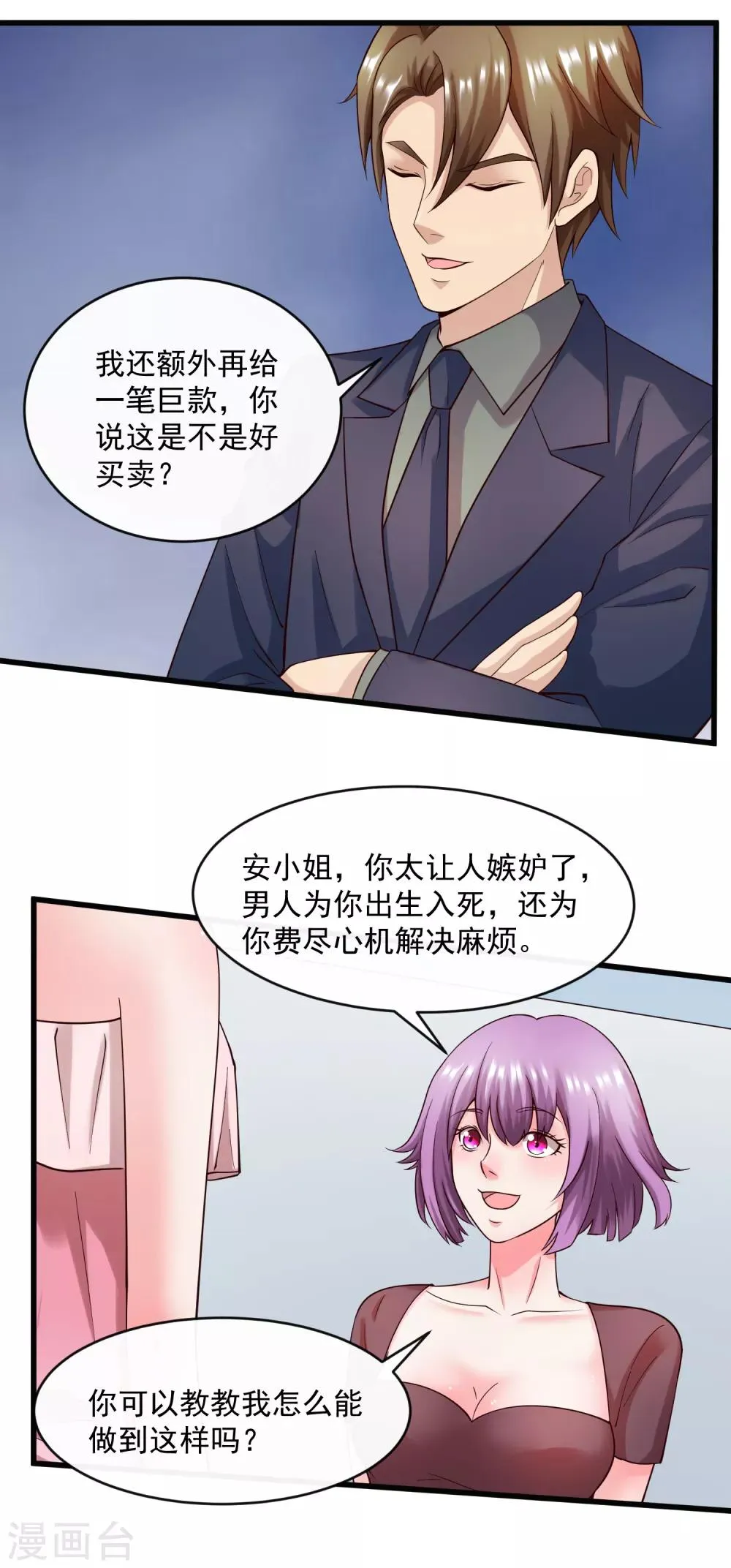 第129话 单刀赴会 第7页