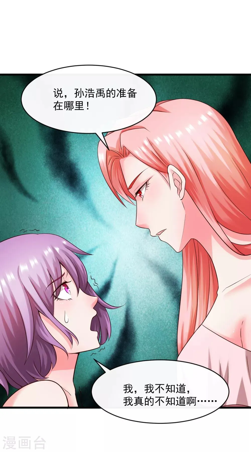 第129话 单刀赴会 第16页
