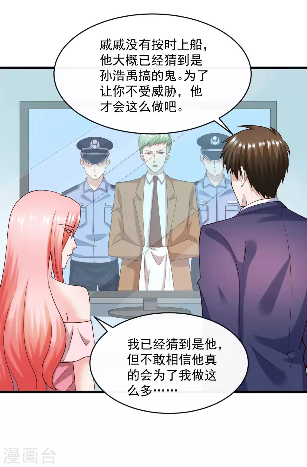 第129话 单刀赴会 第23页