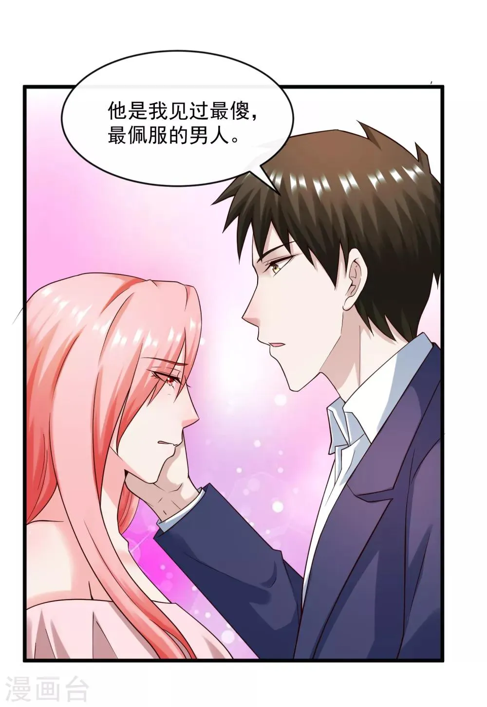 第129话 单刀赴会 第24页