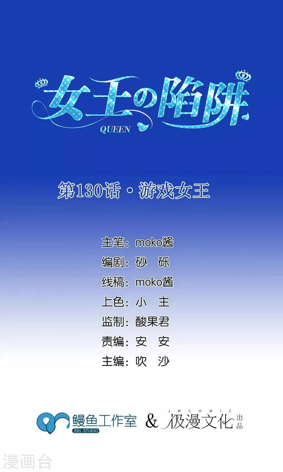 第130话 游戏女王 第1页