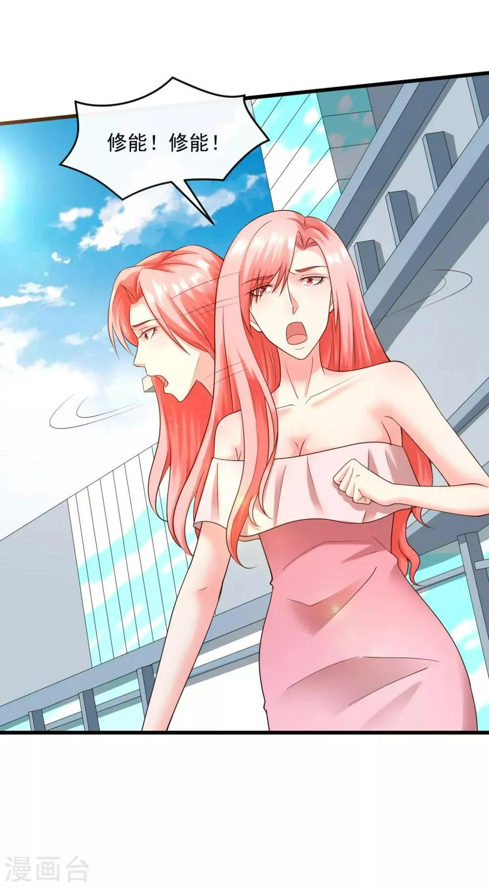 第130话 游戏女王 第6页