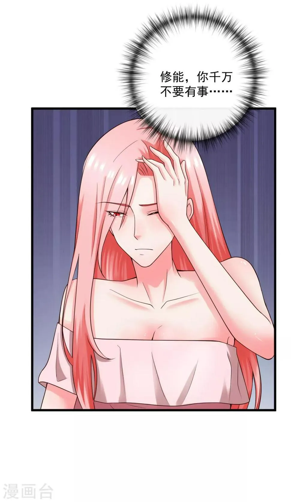 第130话 游戏女王 第8页