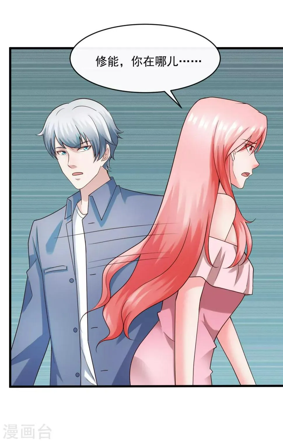 第130话 游戏女王 第11页