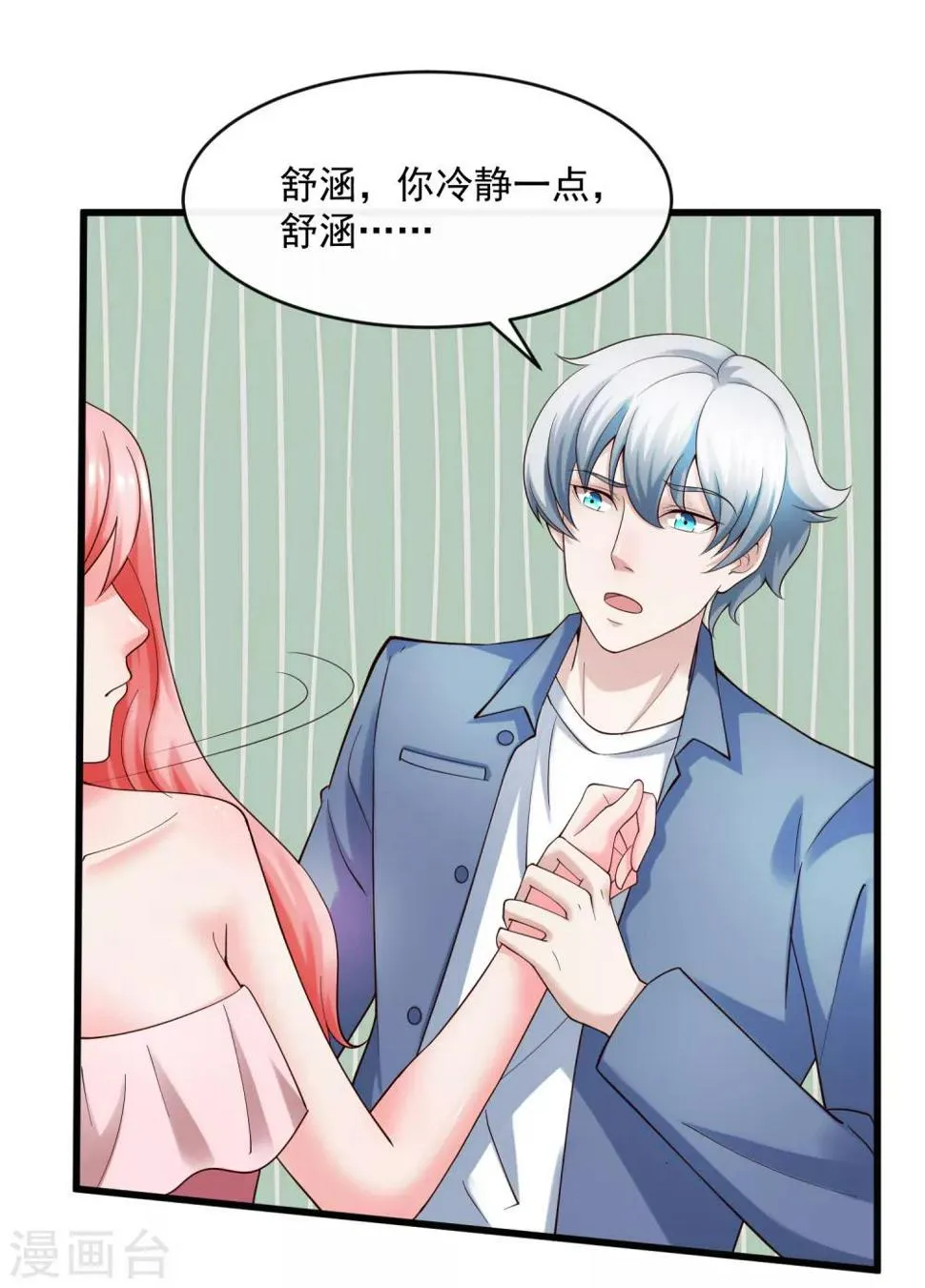 第130话 游戏女王 第12页