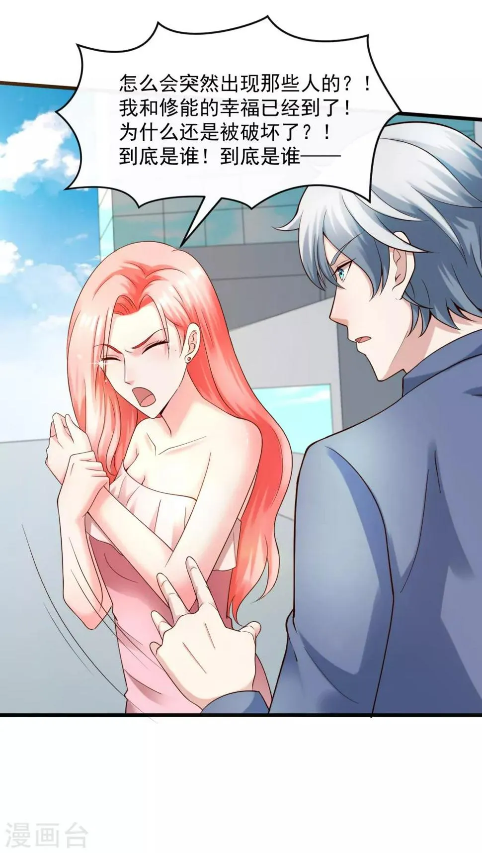 第130话 游戏女王 第13页