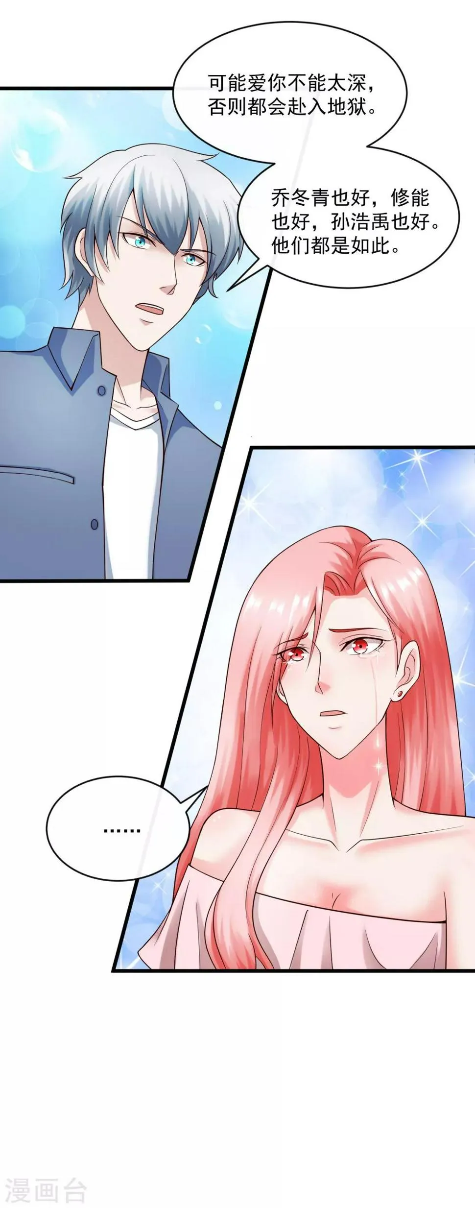 第130话 游戏女王 第14页