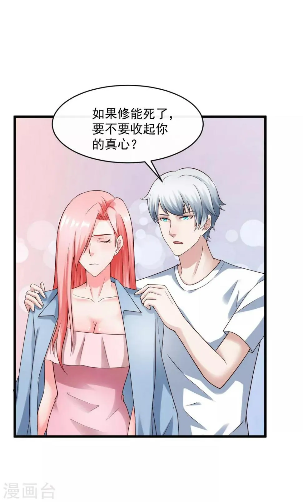 第130话 游戏女王 第15页