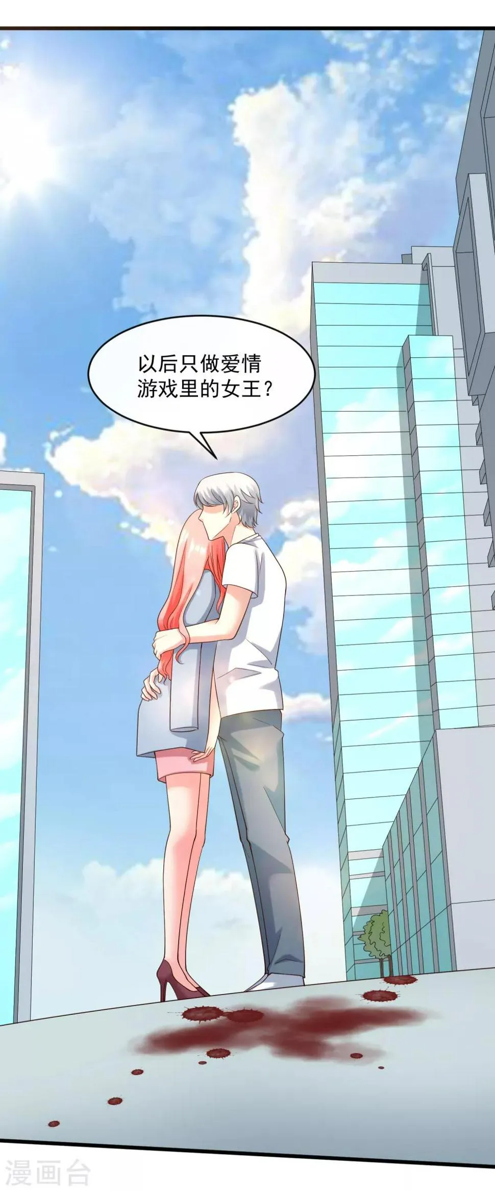 第130话 游戏女王 第16页