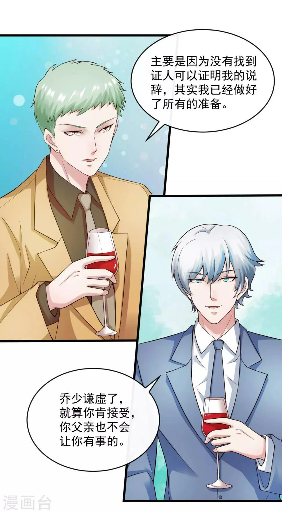第130话 游戏女王 第23页