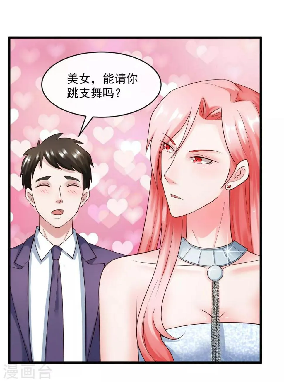 第130话 游戏女王 第27页