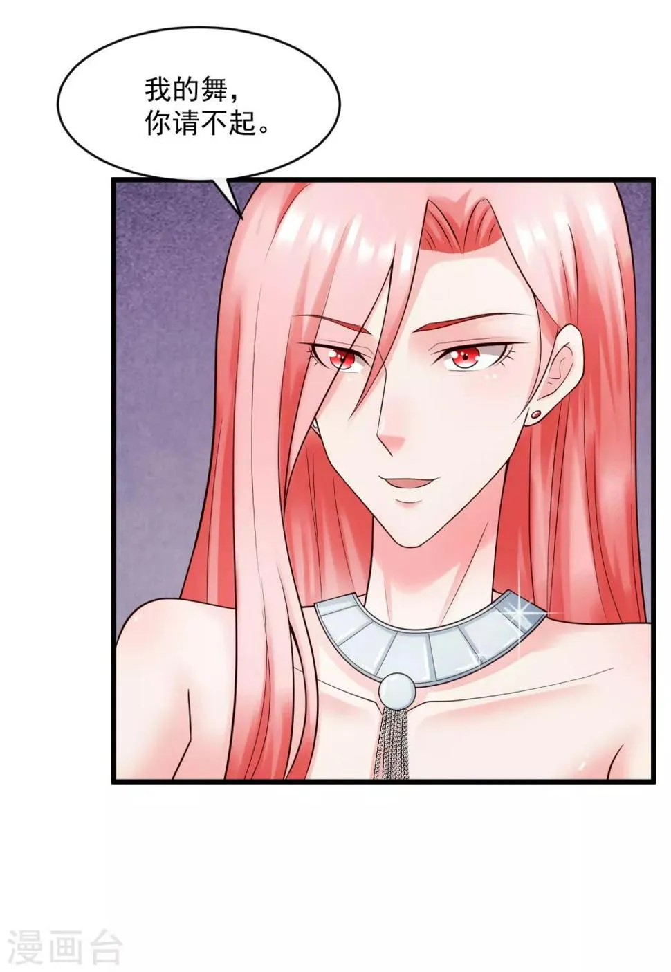 第130话 游戏女王 第28页