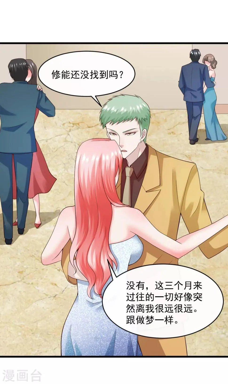 第130话 游戏女王 第31页