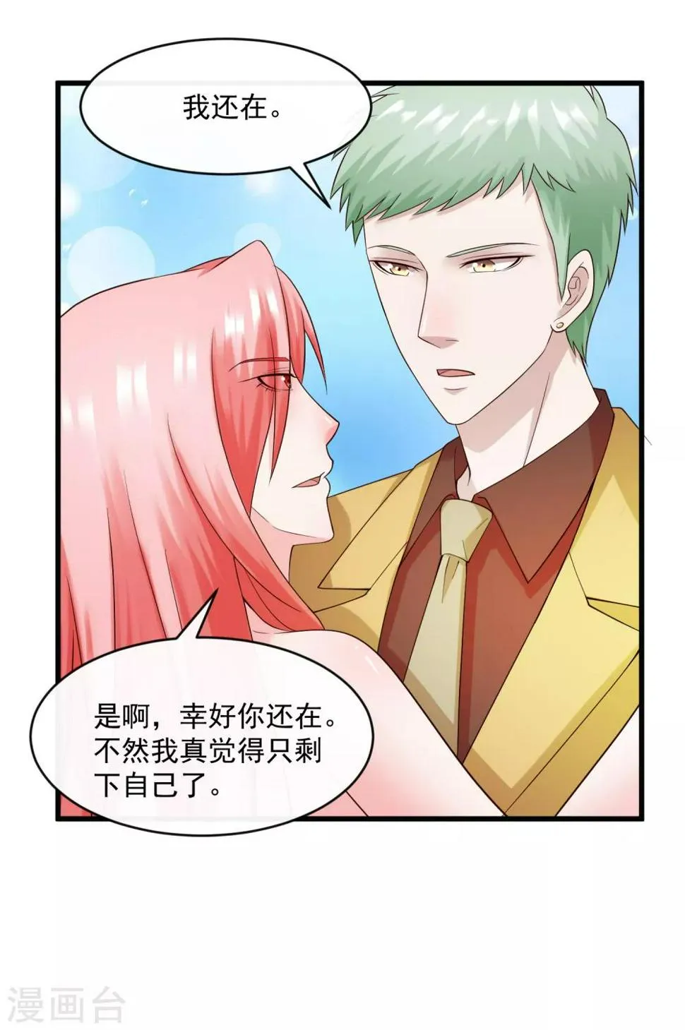 第130话 游戏女王 第32页