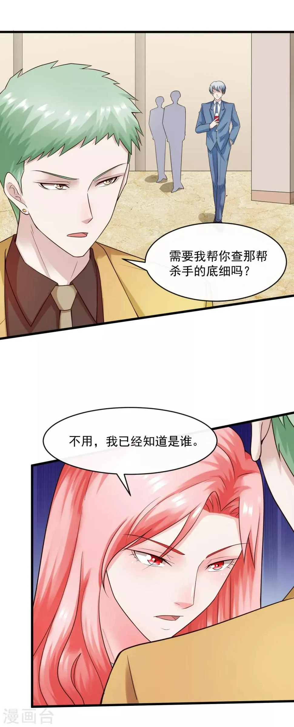 第130话 游戏女王 第33页
