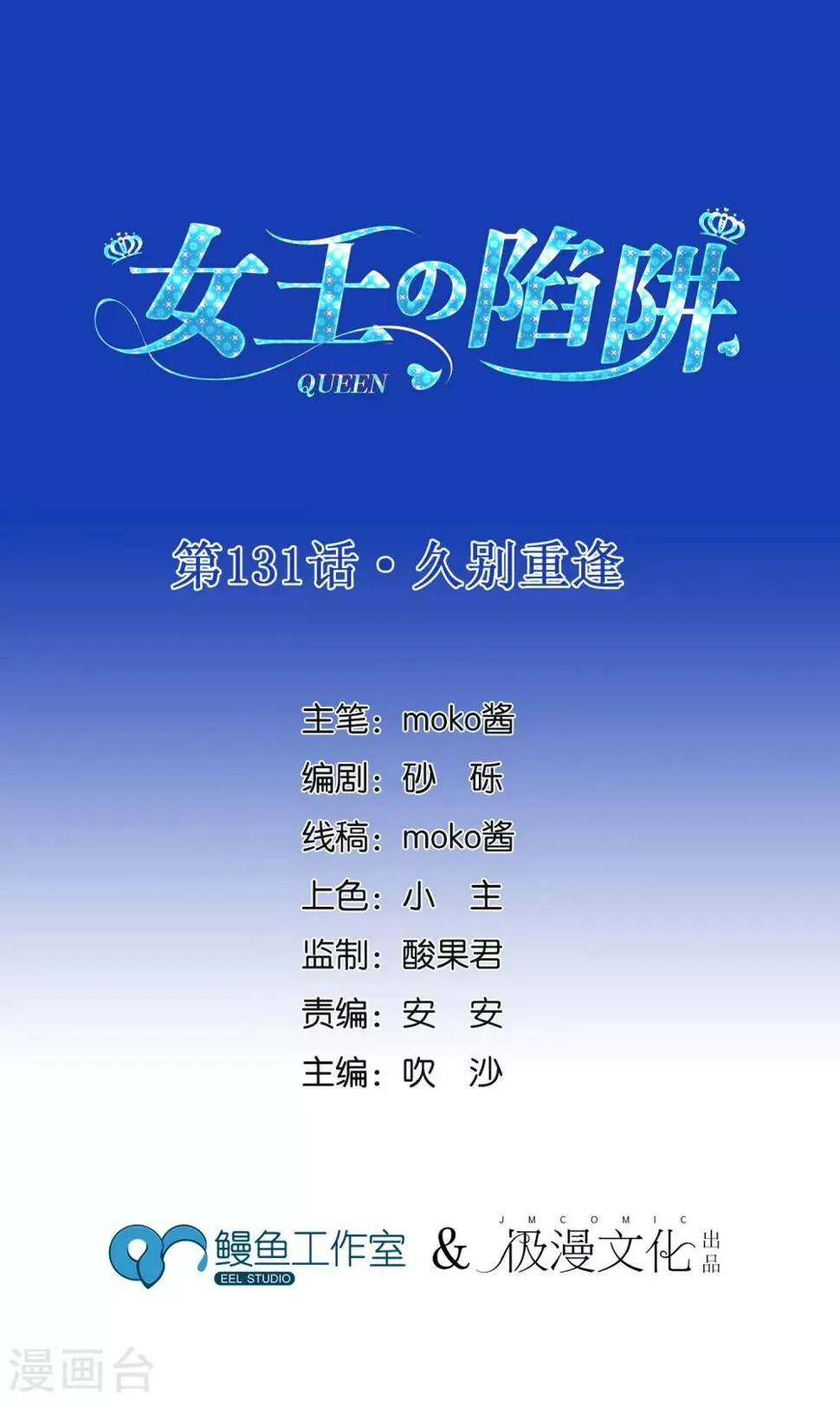 第131话 久别重逢 第1页