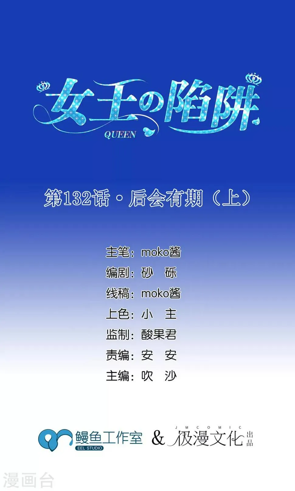 第132话 后会有期1 第1页