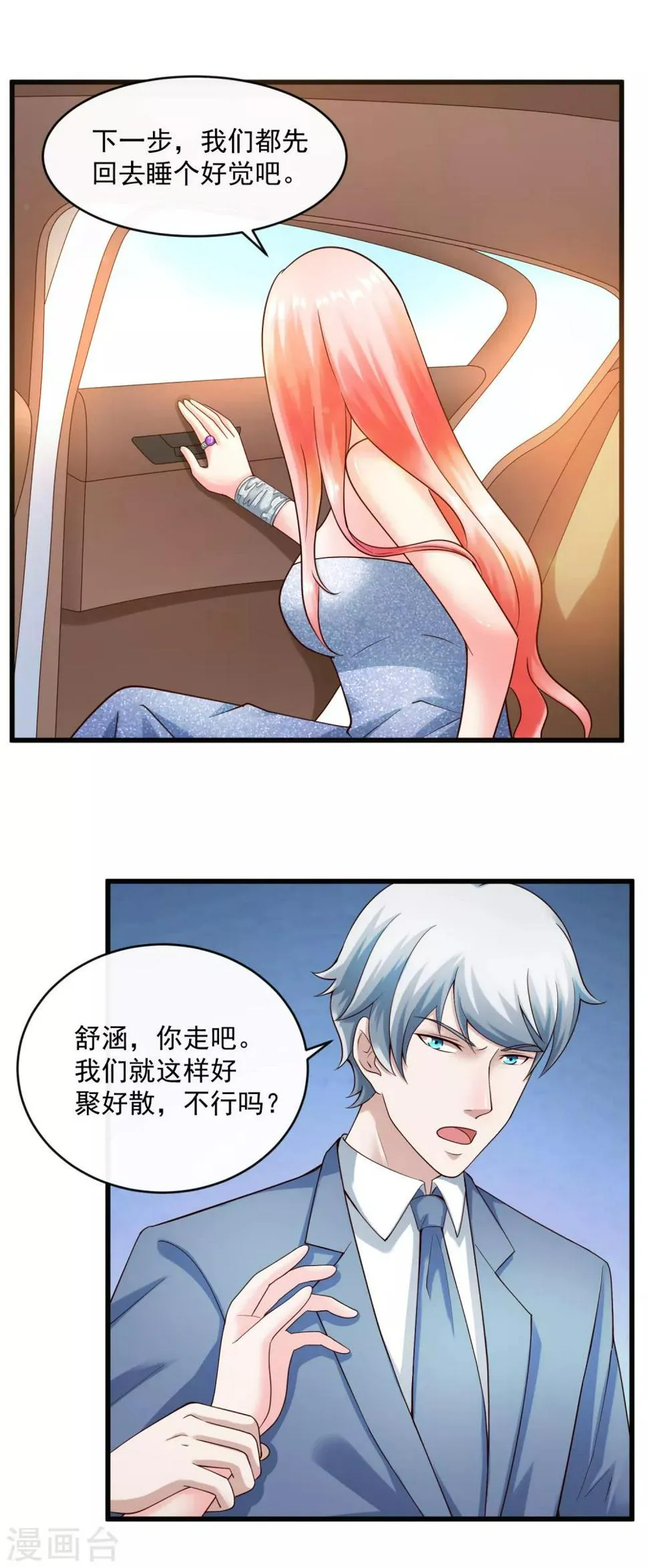 第132话 后会有期1 第16页