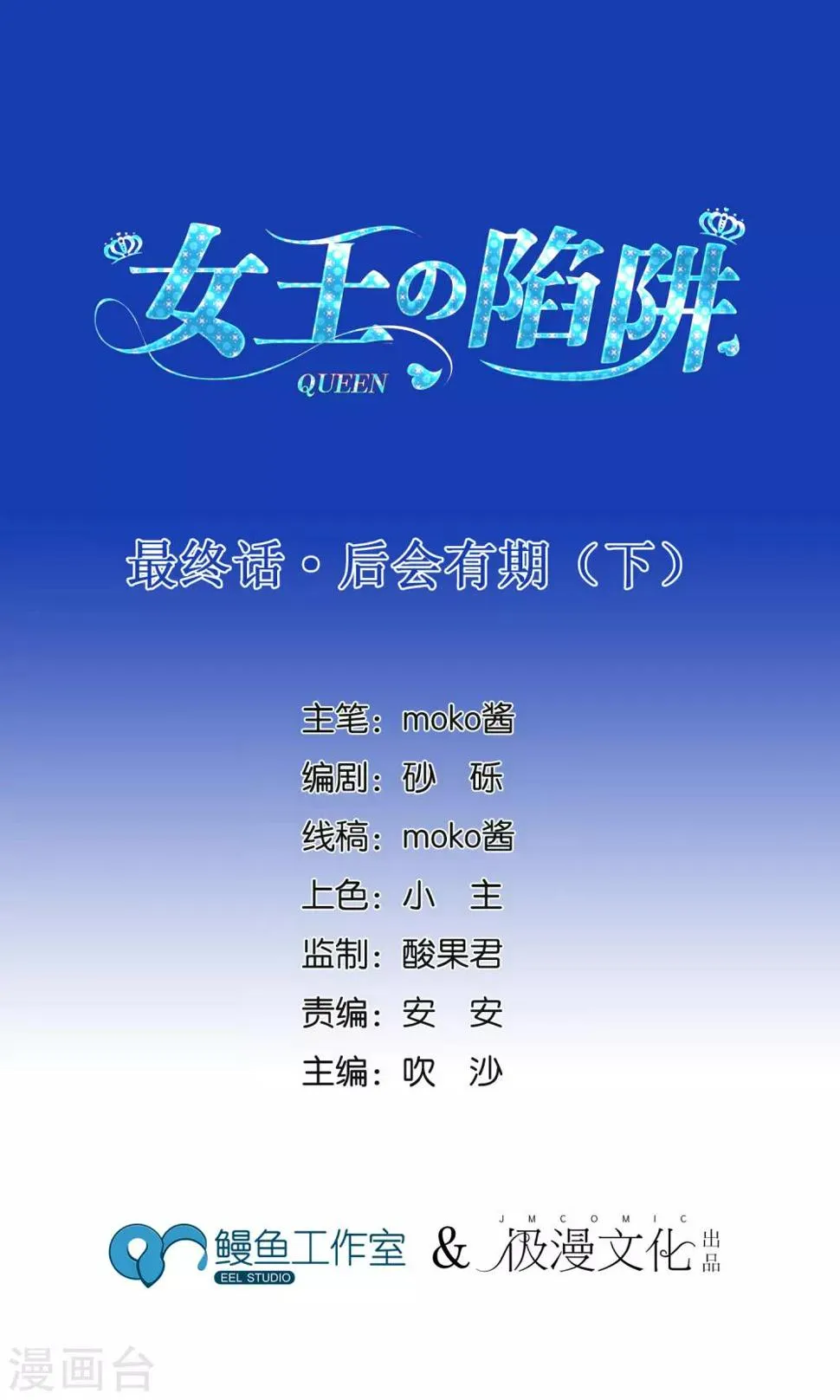 最终话 后会有期2 第1页