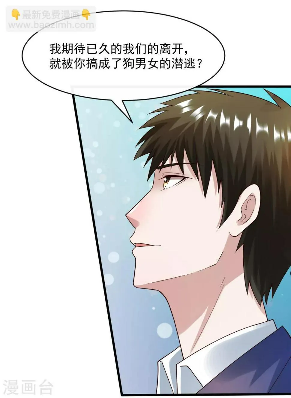 最终话 后会有期2 第12页
