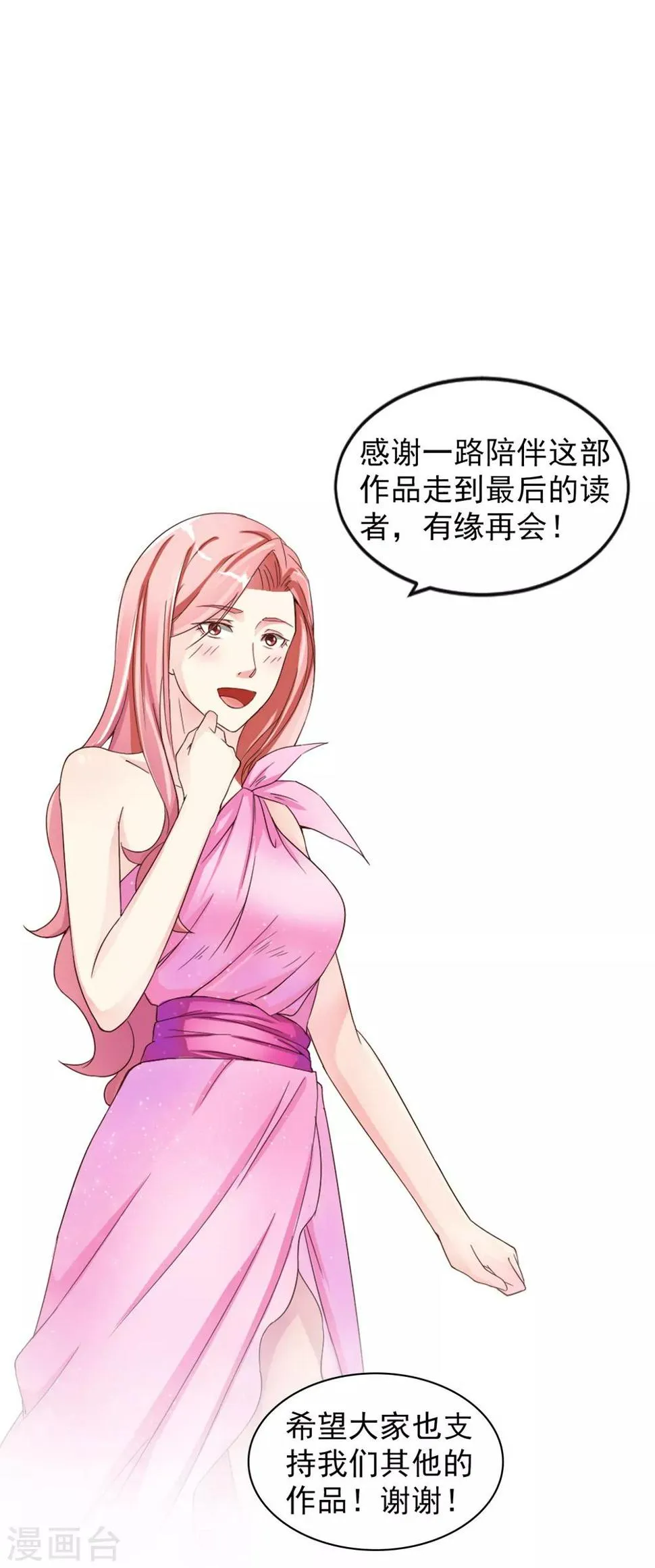 最终话 后会有期2 第22页