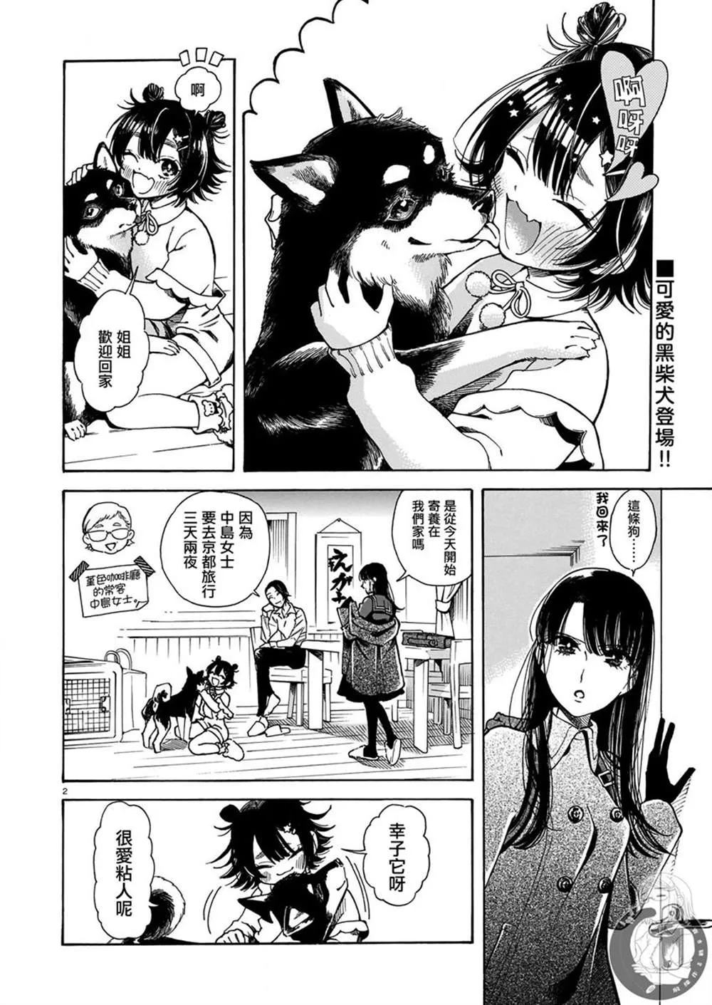 第12话 第3页