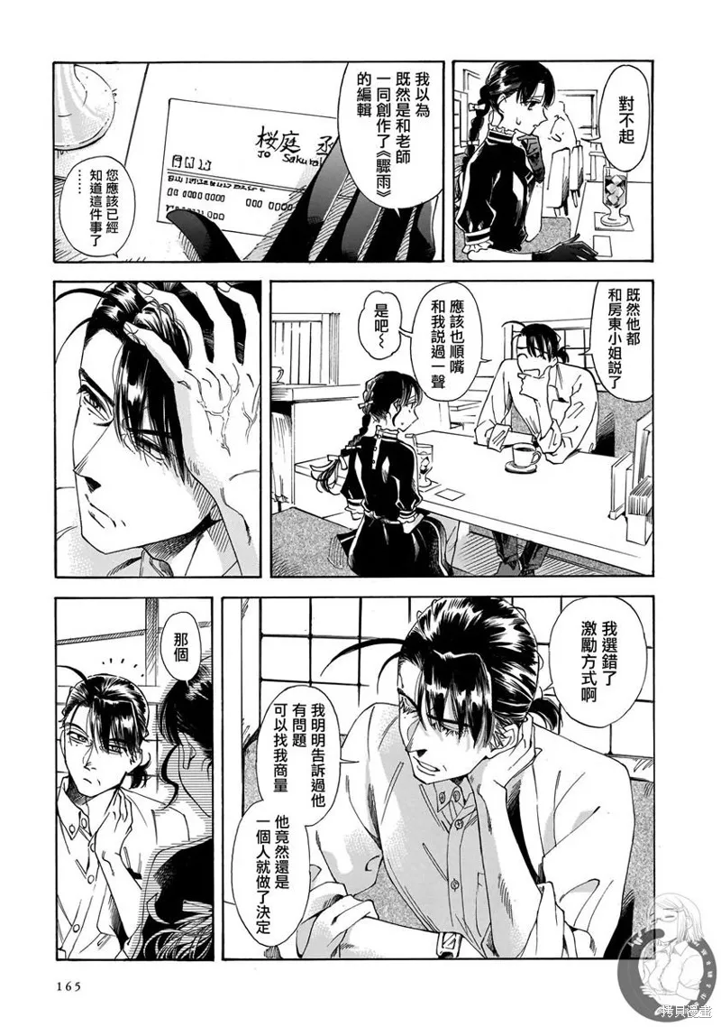 第20话 第8页