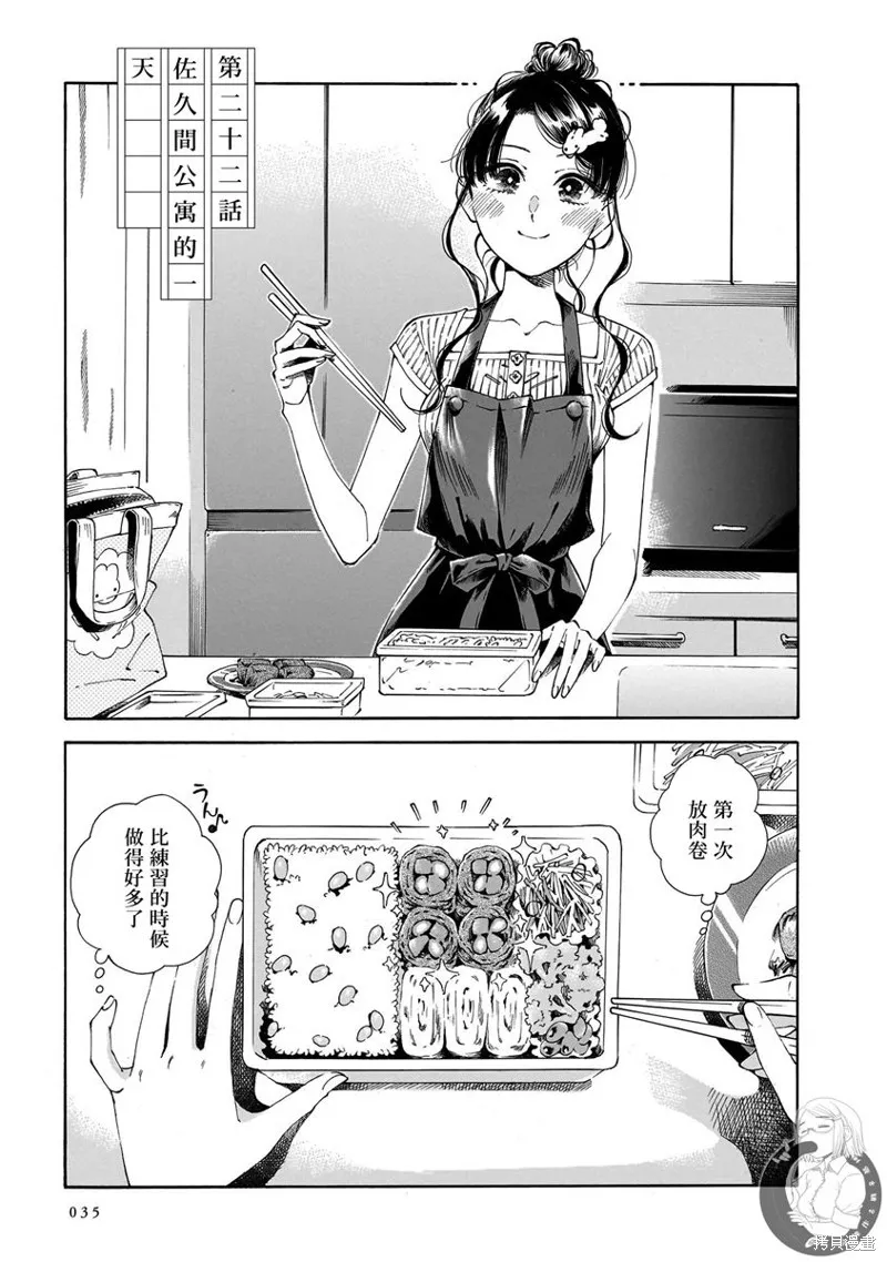 第22话 第2页