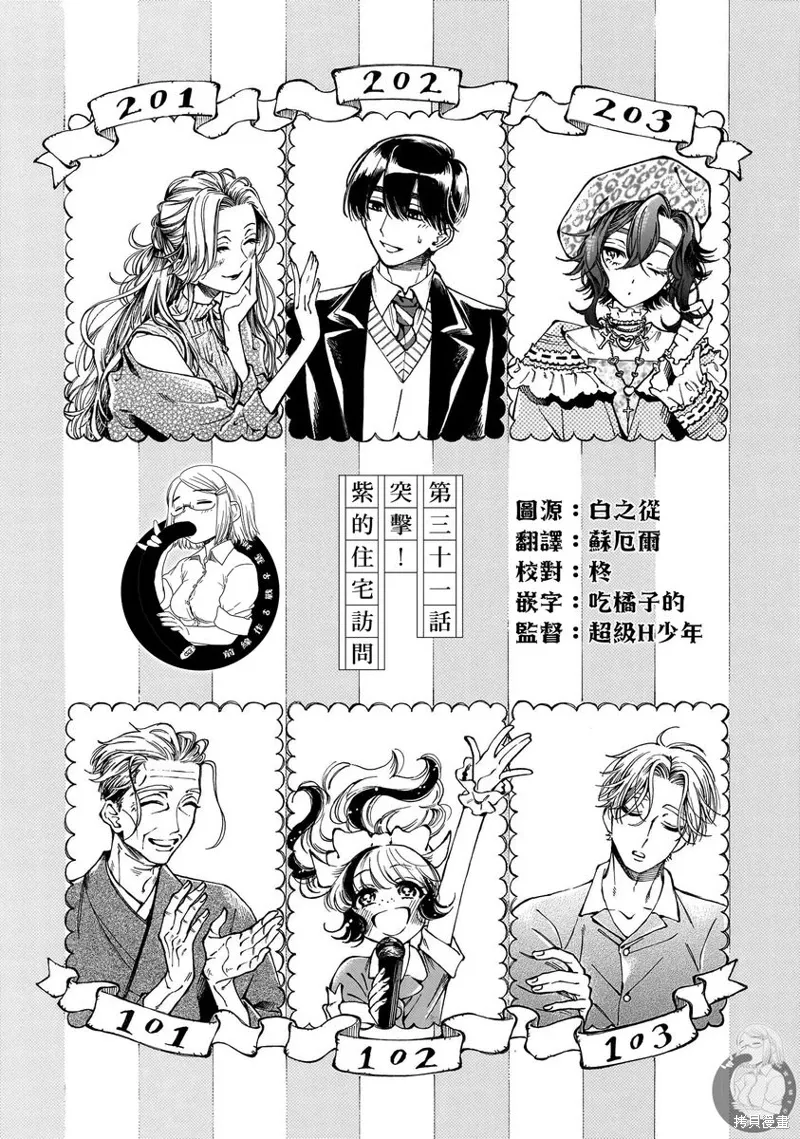 第31话 第2页