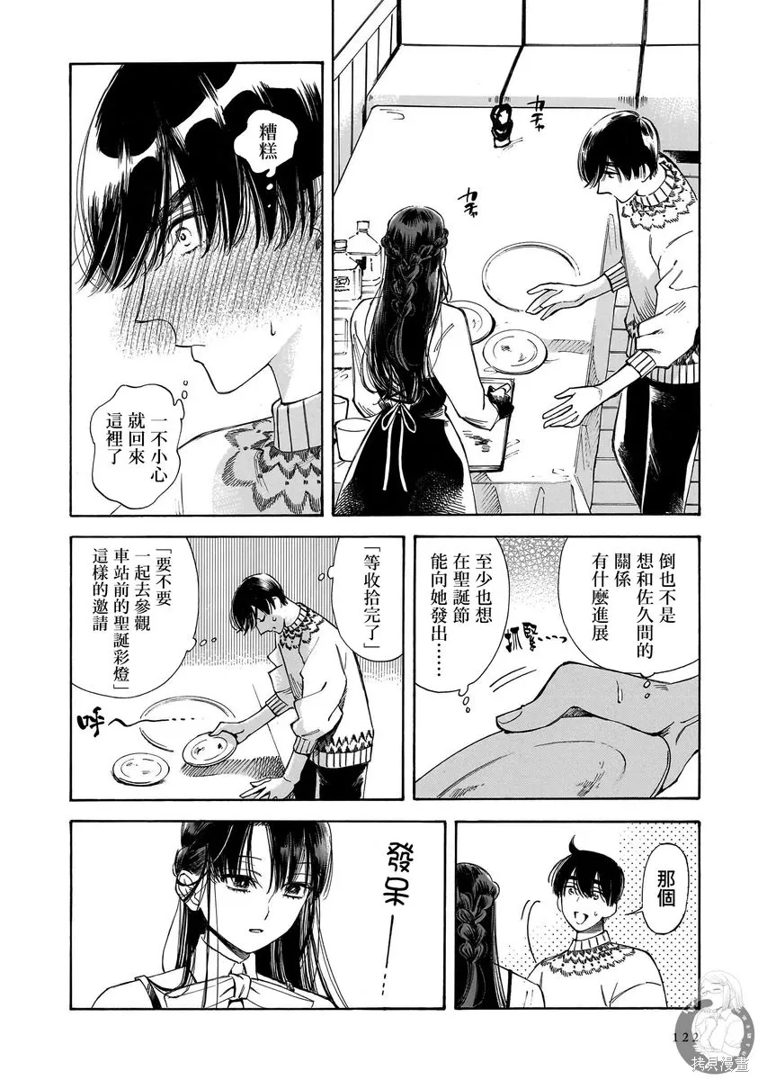 第33话 第5页