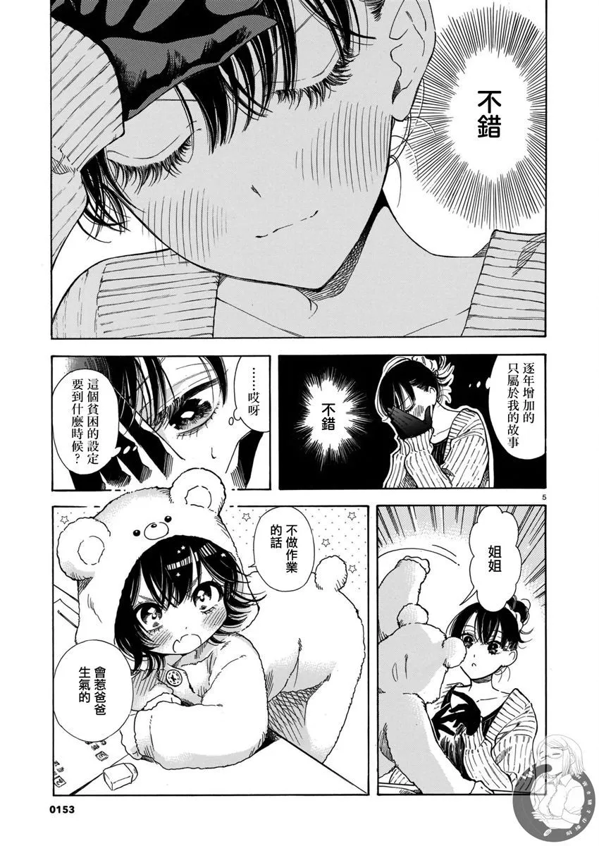 第10话 第6页