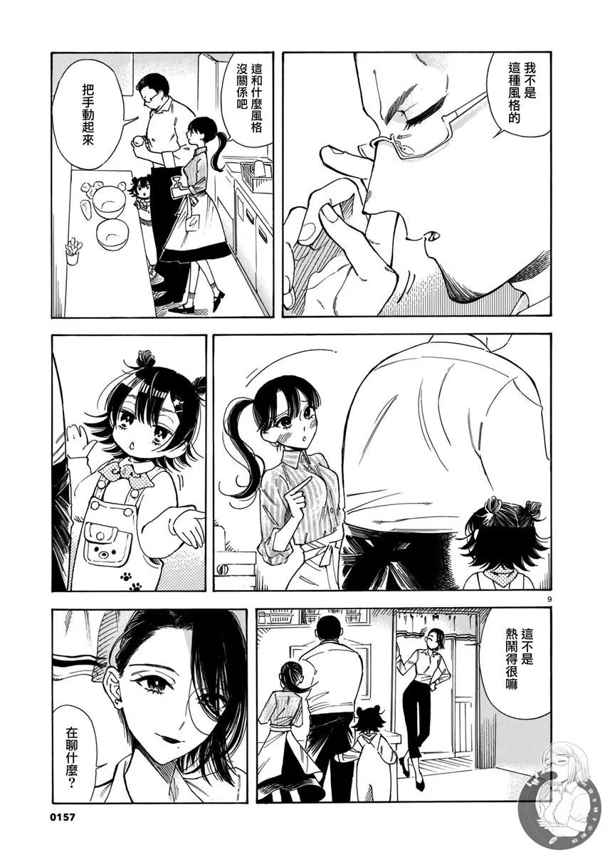 第10话 第10页