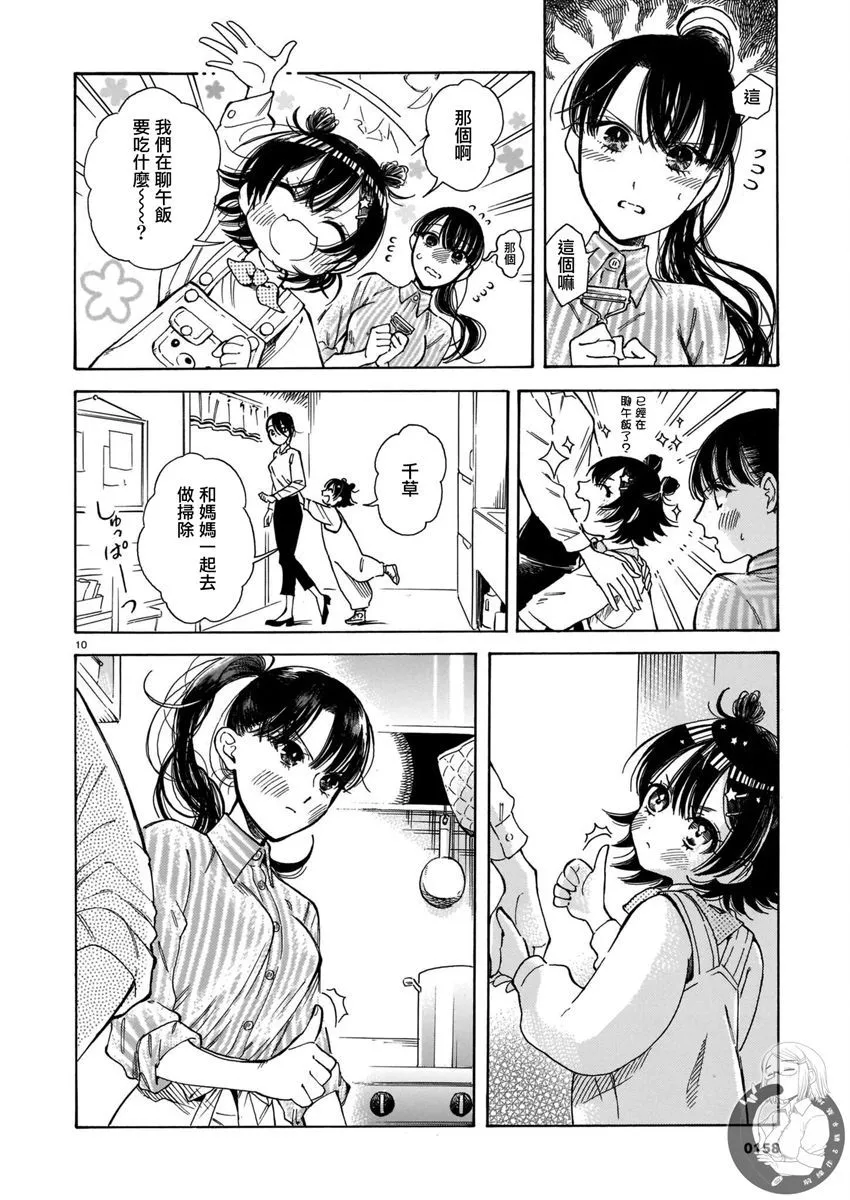 第10话 第11页