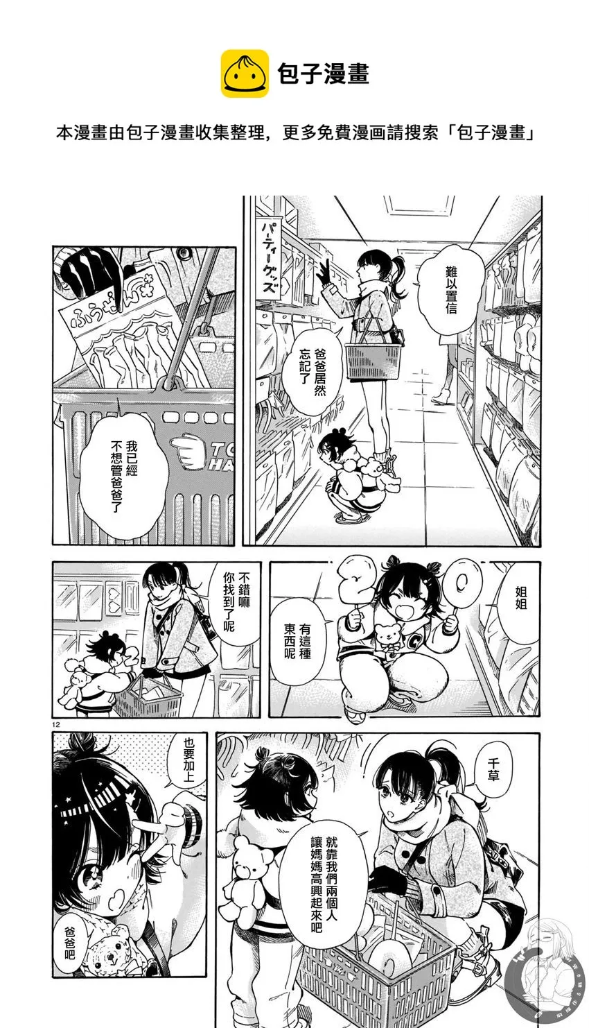 第10话 第13页