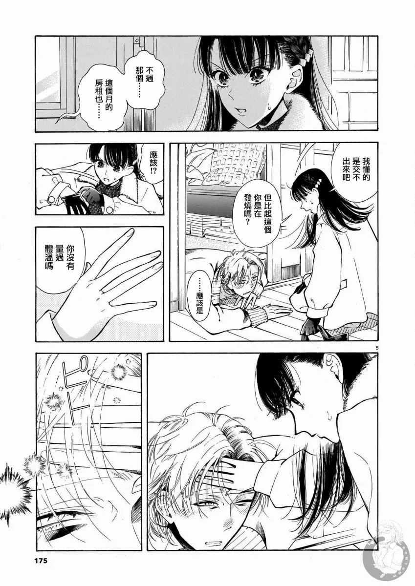 第06话 第6页