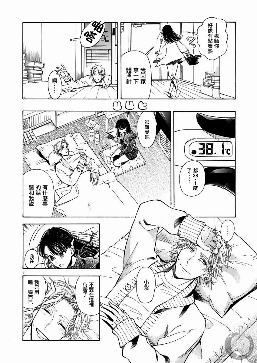 第06话 第9页
