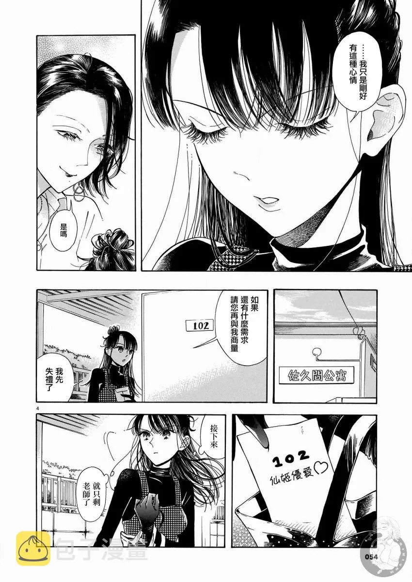 第03话 第5页