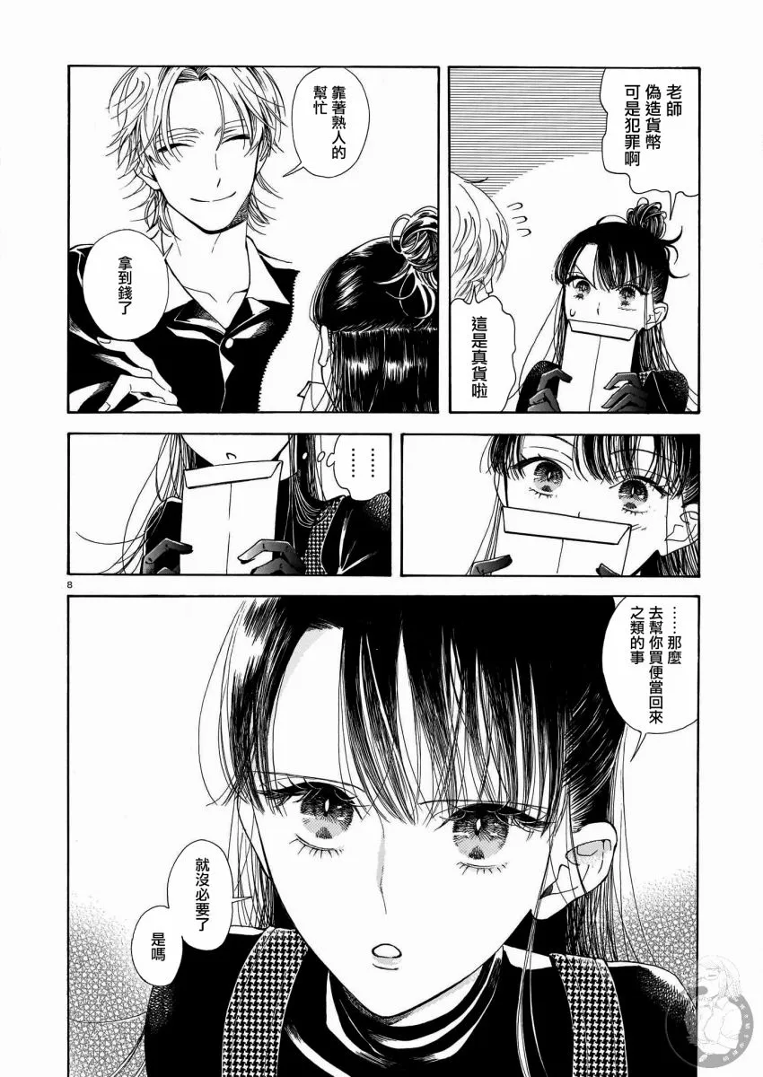 第03话 第9页
