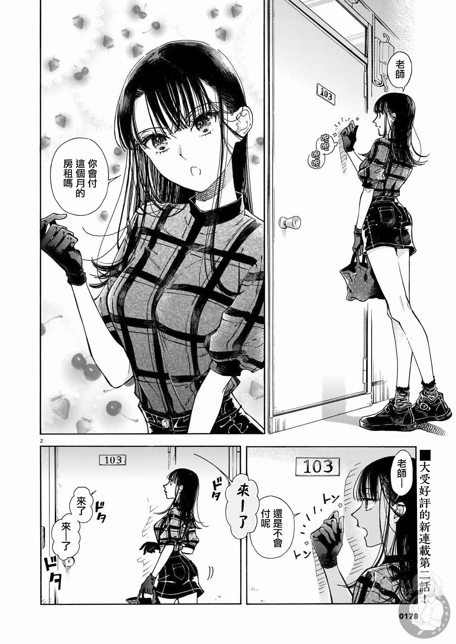 第02话 第3页