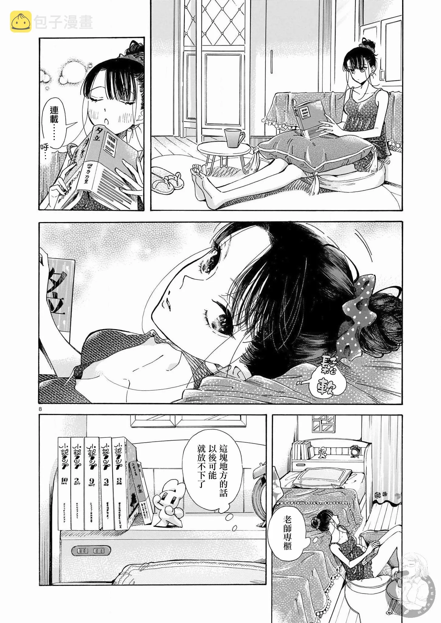 第02话 第9页