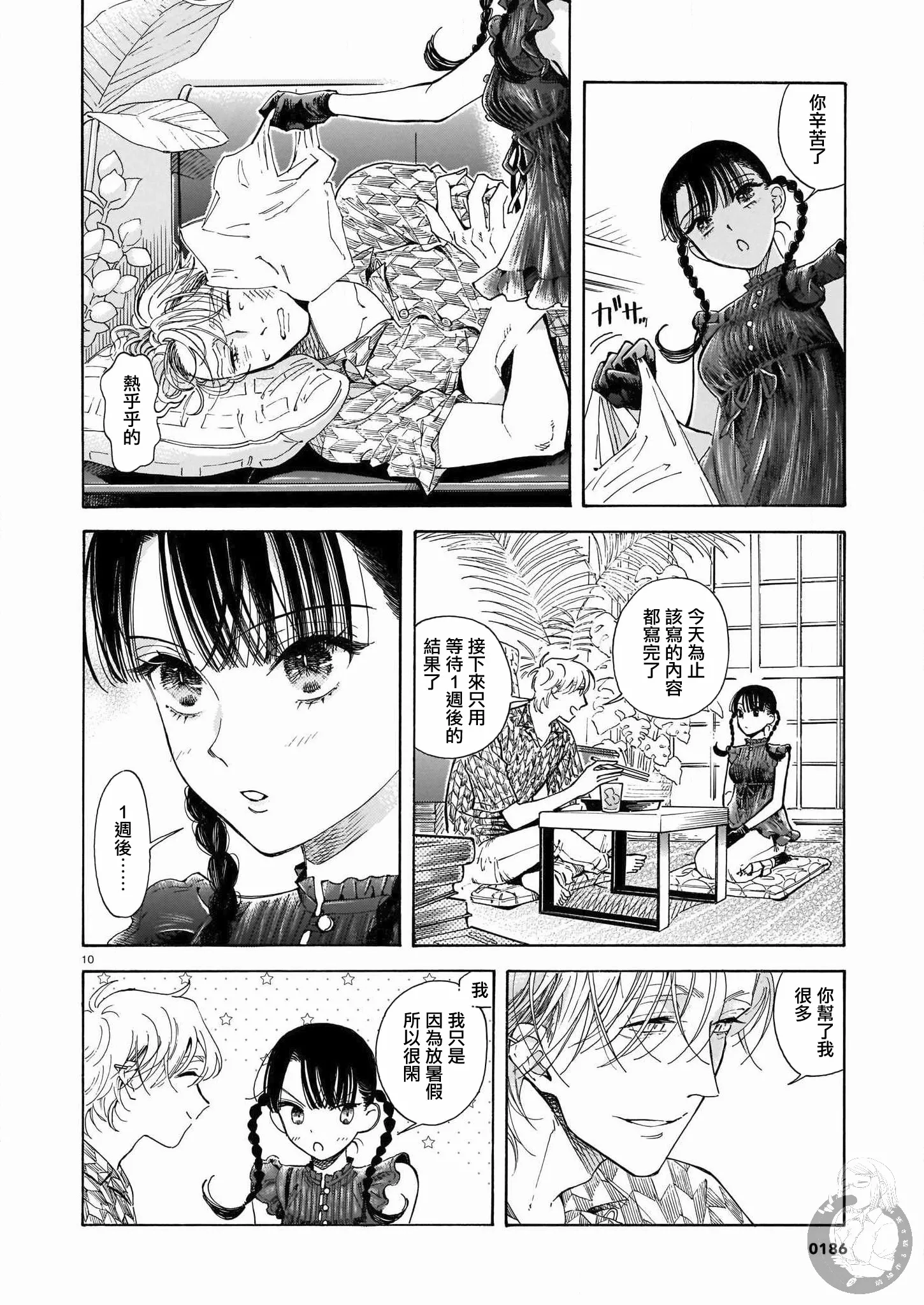 第02话 第11页