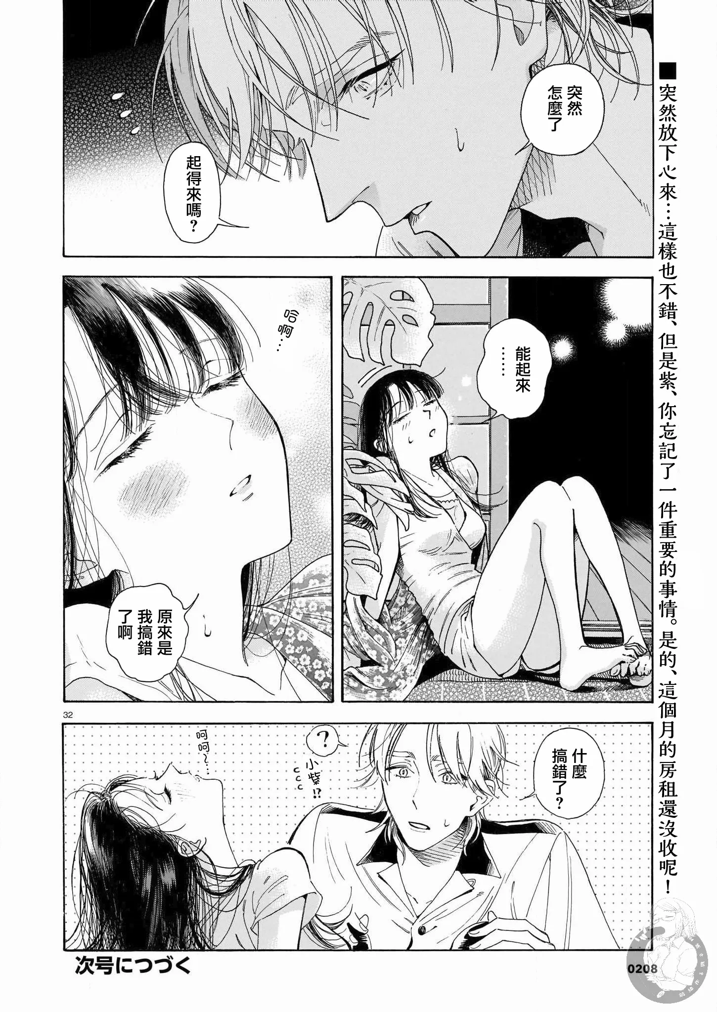 第02话 第32页