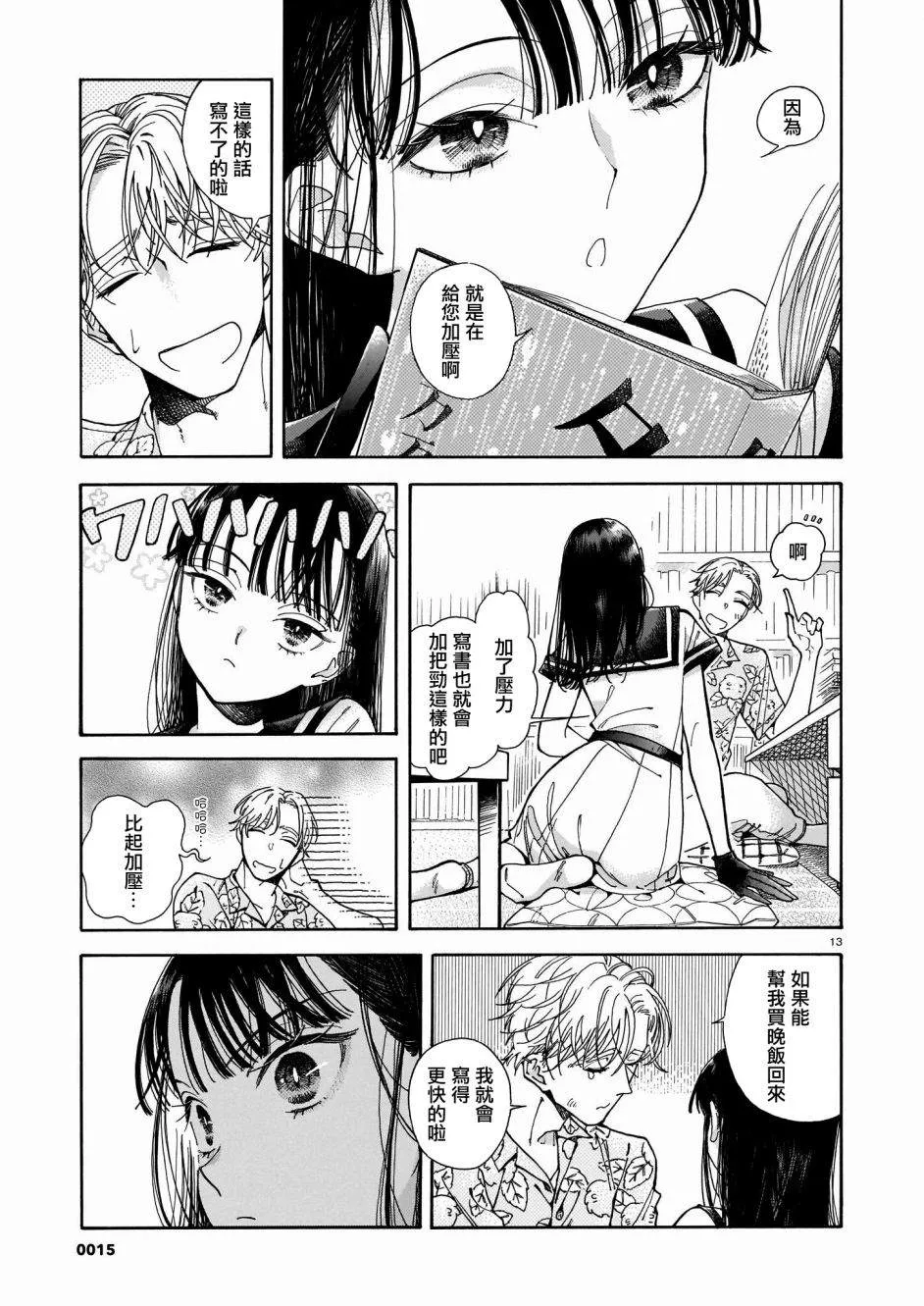 第01话 第14页
